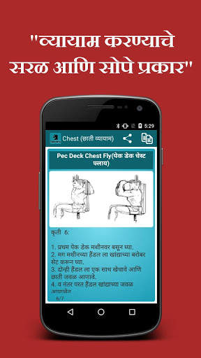 Gym Guide (Marathi) screenshot 4