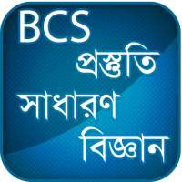 BCS সাধারণ বিজ্ঞান বিষয়াবলী on 9Apps