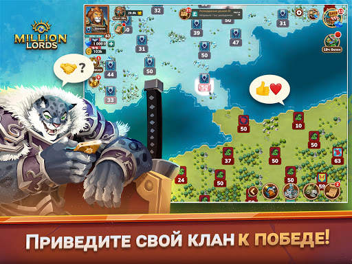 Million Lords «Миллион Лордс»: ММО стратегия скриншот 14