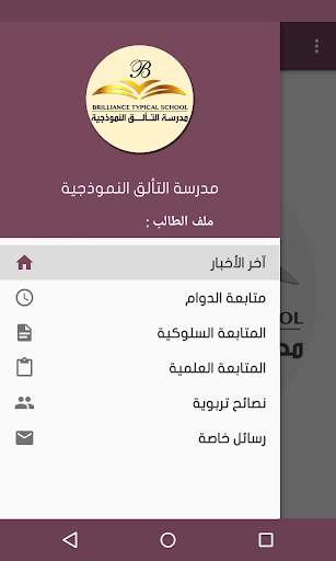 مدرسة التألق النموذجية screenshot 3
