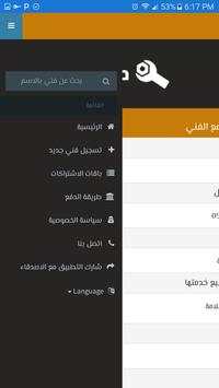 صيانة تك 8 تصوير الشاشة