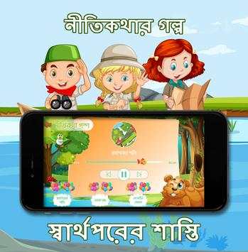 গল্পের ঝুলি (Golper Jhuli): শিশুপাঠ এর একটি নিবেদন скриншот 4