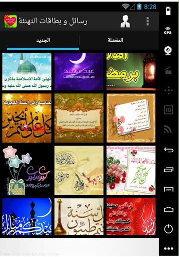 رسائل بطاقات تهاني لكل مناسبة 5 تصوير الشاشة
