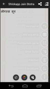 Shlokapp Jain Stotra скриншот 3