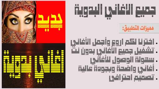 اغاني بدوية بدون انترنت 1 تصوير الشاشة
