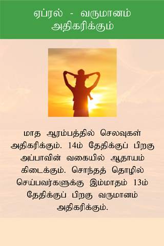 Tamil Rasi Palan - Rasi Palangal screenshot 7