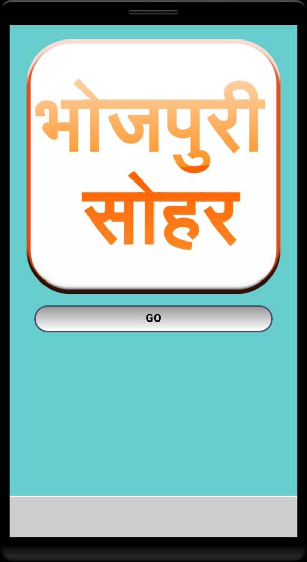 Bhojpuri Sohar Sangrah screenshot 1