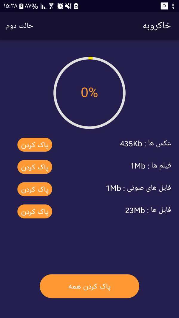 خاکروبه - پاکسازی حافظه گوشی(تلگرام) screenshot 1