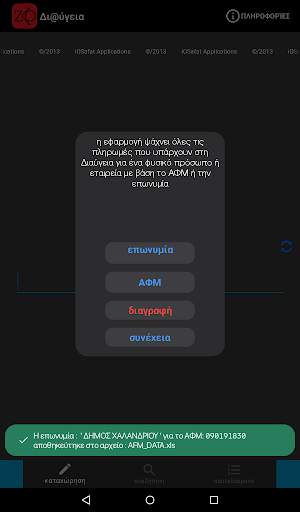 ΔΙΑΥΓΕΙΑ - πληρωμές (lite) screenshot 12