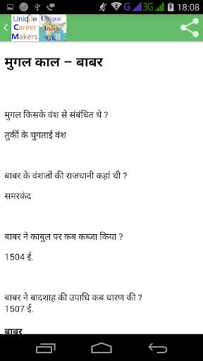 India General Knowledge screenshot 5