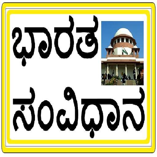 Indian Constitution in Kannada 1.12