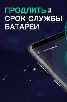 Super Battery скриншот 1