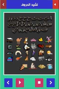 learn arabic alphabet screenshot 5
