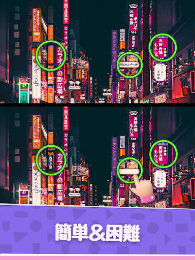 間違い探し、すべての違いを見つける、まちがいさがし screenshot 14