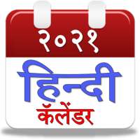 Hindi Calendar(हिन्दी कॅलेंडर) 2021 on 9Apps