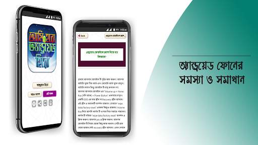 মোবাইল টিপস বাংলা mobile tips screenshot 13
