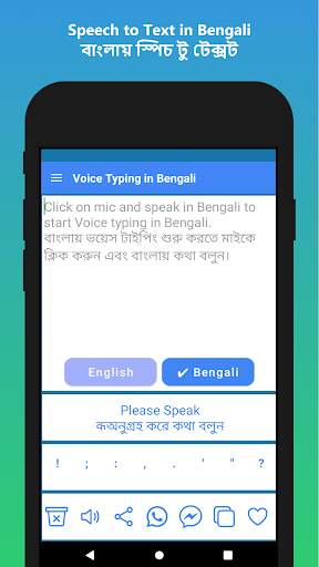 Bengali Voice Typing App screenshot 2