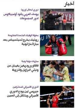 beIN SPORT Arabic screenshot 2