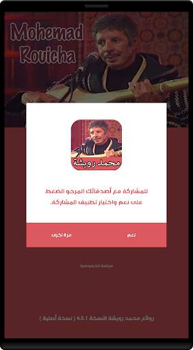 روائع اغاني محمد رويشة المميزة 2020 بدون نت screenshot 3
