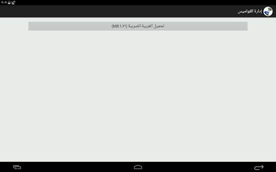 Arabic-Serbian Dictionary screenshot 9