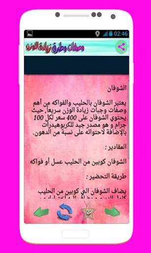 وصفات وطرق زيادة الوزن screenshot 5
