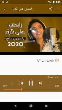 أغاني ياسمين علي بدون نت screenshot 5