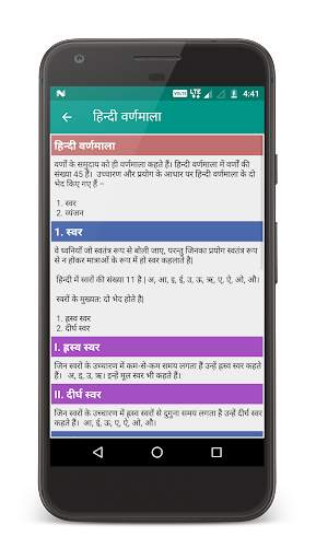 हिन्दी व्याकरण (Hindi Grammar) screenshot 4