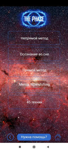 Фазер - Осознанные сны сегодня скриншот 3