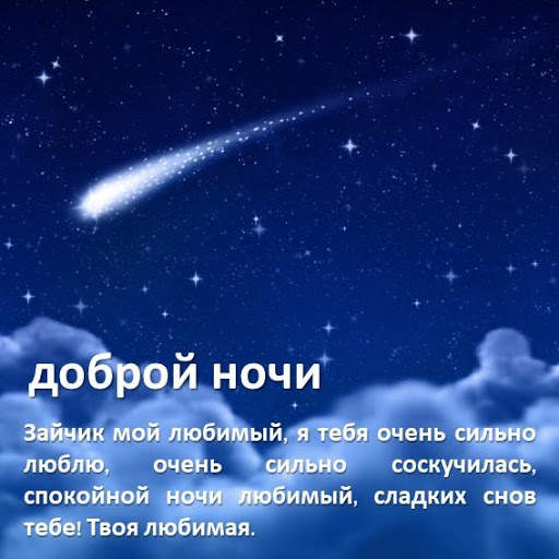 Good Night SMS Messages in Russian screenshot 3
