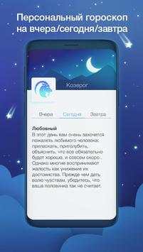 Гороскоп на каждый день скриншот 2