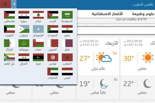 الطقس النشرة الجوية screenshot 3
