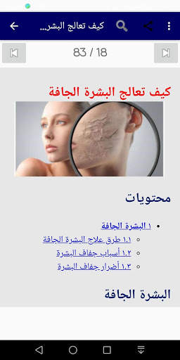العنايه بالبشره الجافه والحساسه screenshot 4