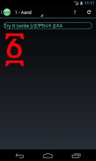 Geez/Amharic Fidel 4 تصوير الشاشة