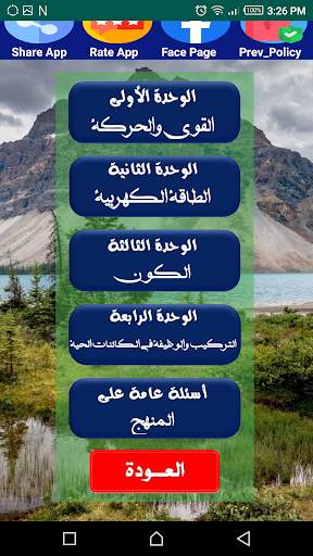 هيا نتعلم علوم الصف السادس скриншот 6