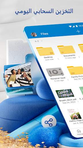 تخزين سحابي – OneDrive 1 تصوير الشاشة