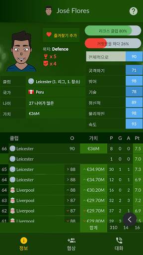 풋볼 에이전트 (Football Agent) screenshot 3