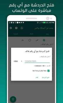 Search Friends for whatsapp 😘 دردشة بنات وشباب screenshot 2
