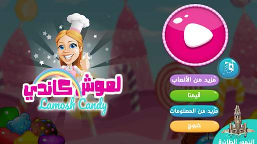 Lamosh Candy : 2020 screenshot 7