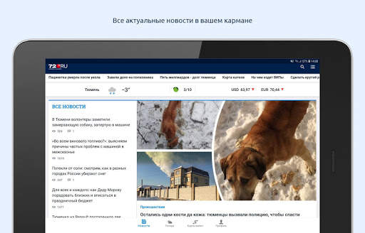 72.ru – Тюмень Онлайн скриншот 7