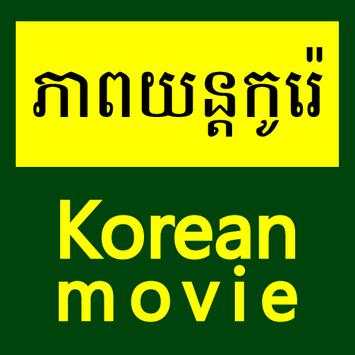 Korean Movie screenshot 1
