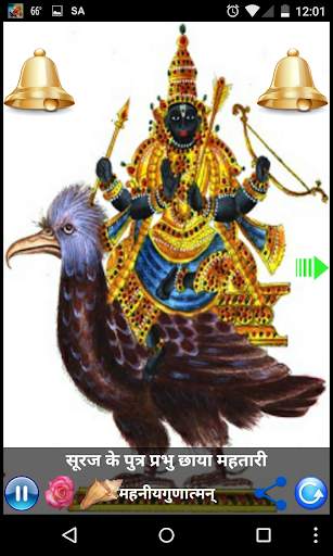 SHANI AARTI screenshot 1