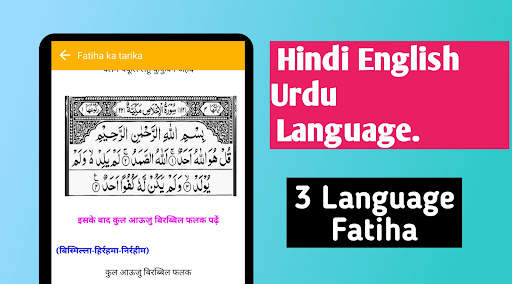 Fatiha ka tarika screenshot 2