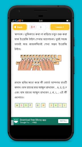 কম্পিউটার টাইপিং টিউটোরিয়াল বাংলা - Typing Master screenshot 2