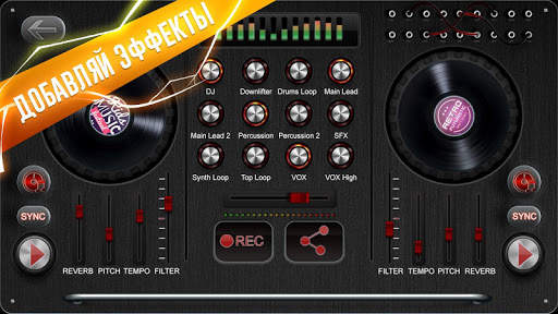 DJ Музыка Эффекты Симулятор скриншот 2