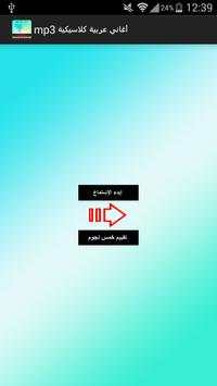 اغاني كلاسيكية عربية mp3 1 تصوير الشاشة