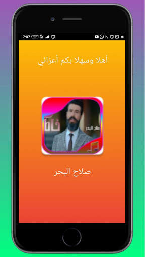 أغاني صلاح البحر screenshot 1