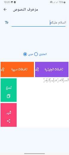 زخرفة الكتابة بكل انواع الخطوط screenshot 2