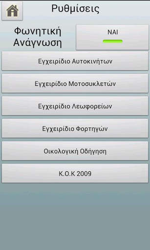 Greek Driving Test screenshot 4