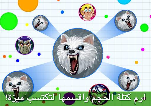 Agar.io 17 تصوير الشاشة