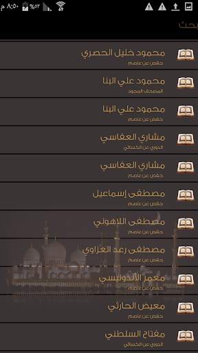 QuranApp - Listen to quran karim offline screenshot 2